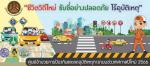 ปีใหม่ปลอดภัย  ลดอุบัติเหตุทางถนน
