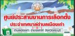 ประกาศฯจัดให้มีการเลือกตั้งสมาชิกสภา เขต 2 แทนตำแหน่งที่ว่าง