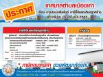 ประชาสัมพันธ์ภาษีที่ดินและสิ่งปลูกสร้าง และภาษีป้าย ประจำปี2565