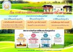 ภาษีที่ดินและสิ่งปลูกสร้าง