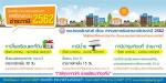 ประชาสัมพันธ์การรับชำระภาษี ประจำปี2562